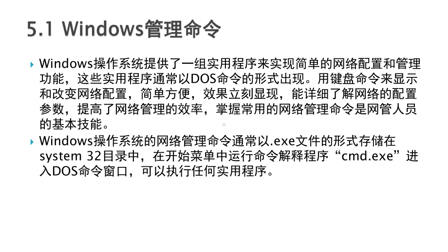 计算机网络管理第五章-网络管理工具课件.pptx_第2页