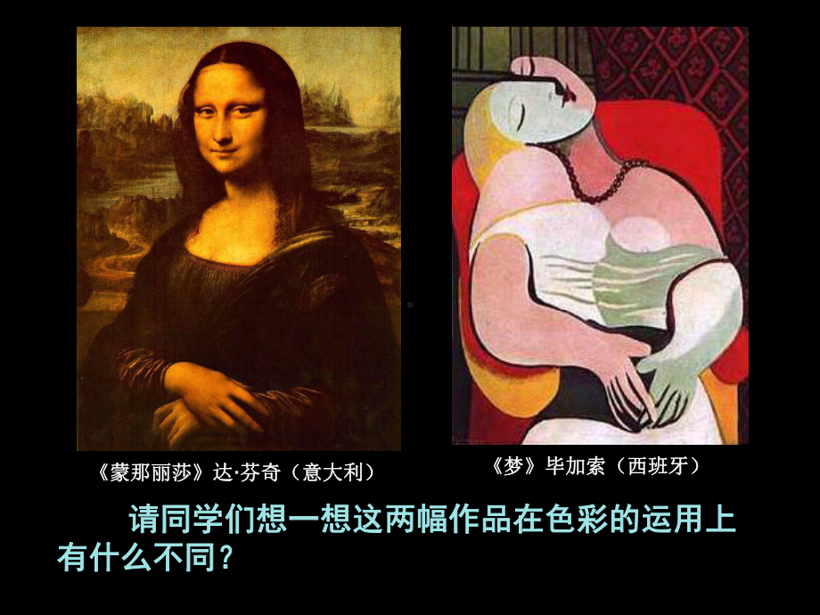 现代绘画的色彩搭配课件.ppt_第3页