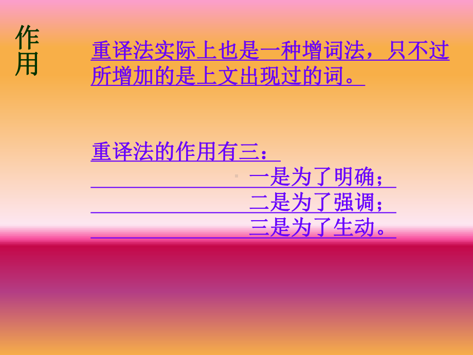 重译法有又叫重复法-精品课件.ppt_第3页