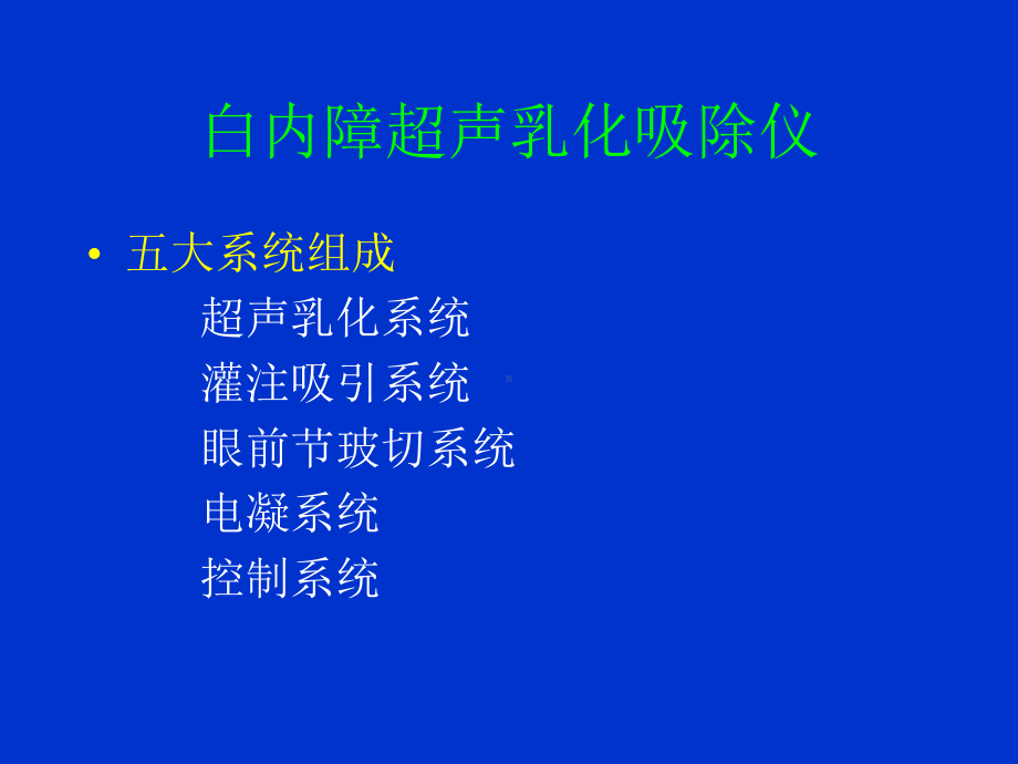 超声乳化白内障手术屈光组业务学习课件.ppt_第2页