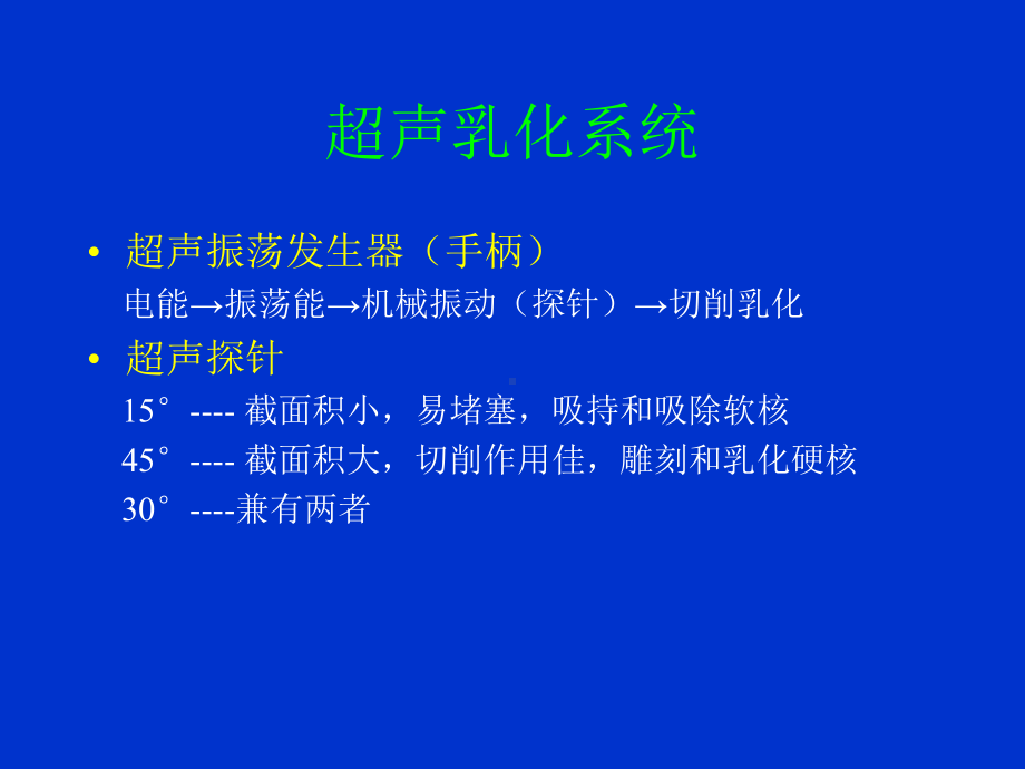 超声乳化白内障手术屈光组业务学习课件.ppt_第3页