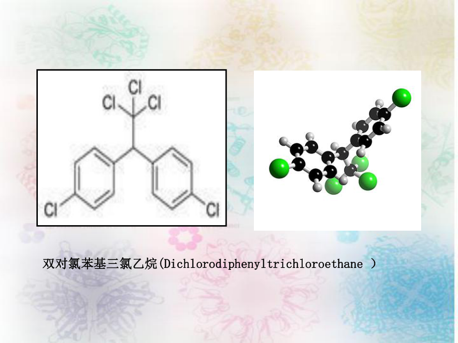 这表明氰氟虫腙和茚课件.ppt_第3页