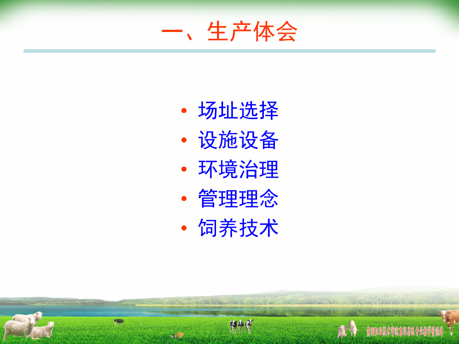 蛋鸡饲养管理技术讲座课件.ppt_第2页