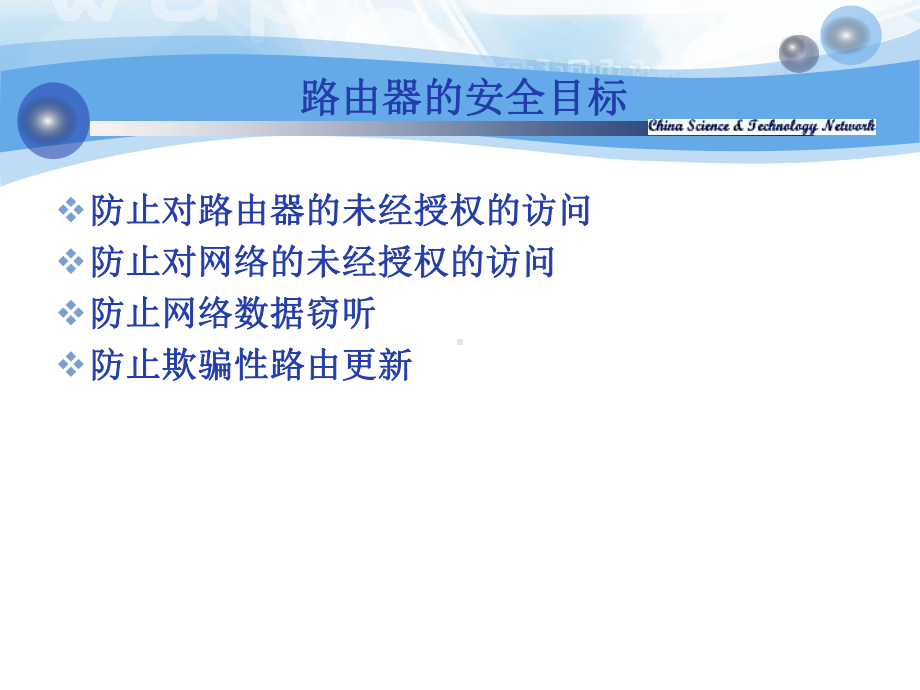 路由器的安全配置-课件.ppt_第3页