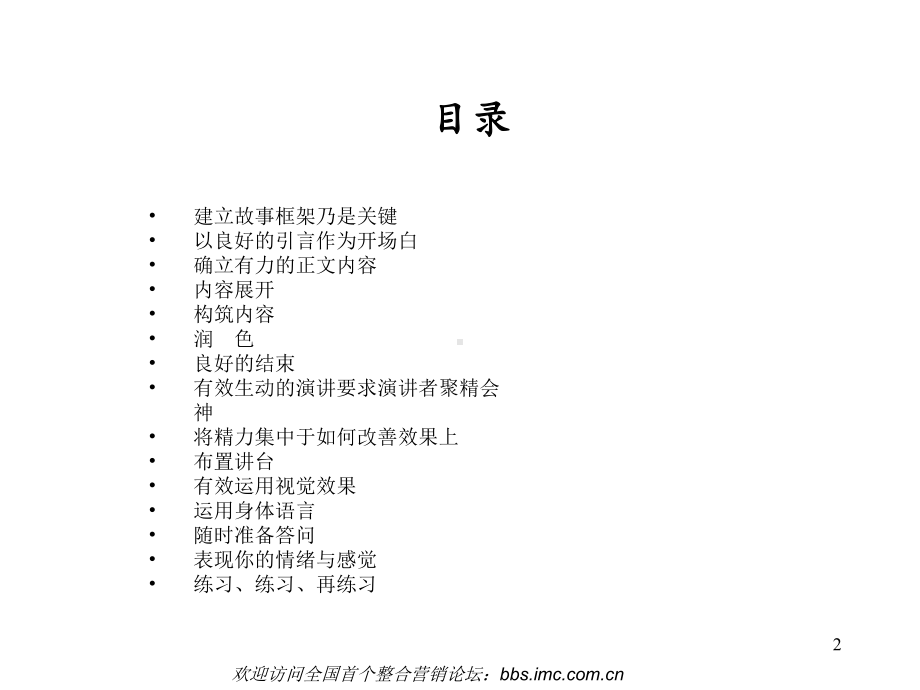 麦肯锡演讲的技巧课件.ppt_第2页