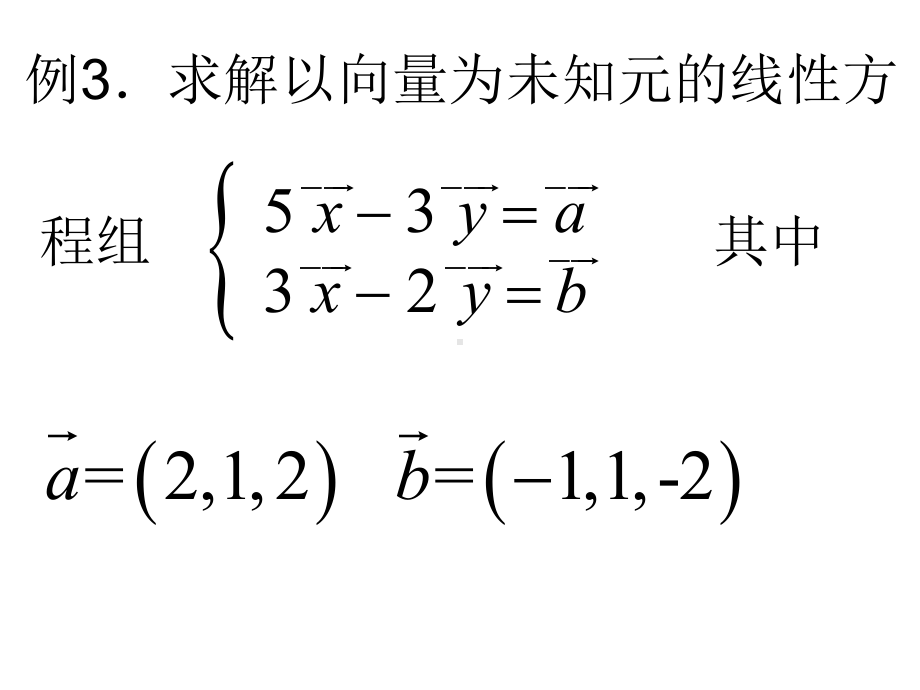 第八章--空间解析几何与向量代数.ppt课件.ppt_第3页