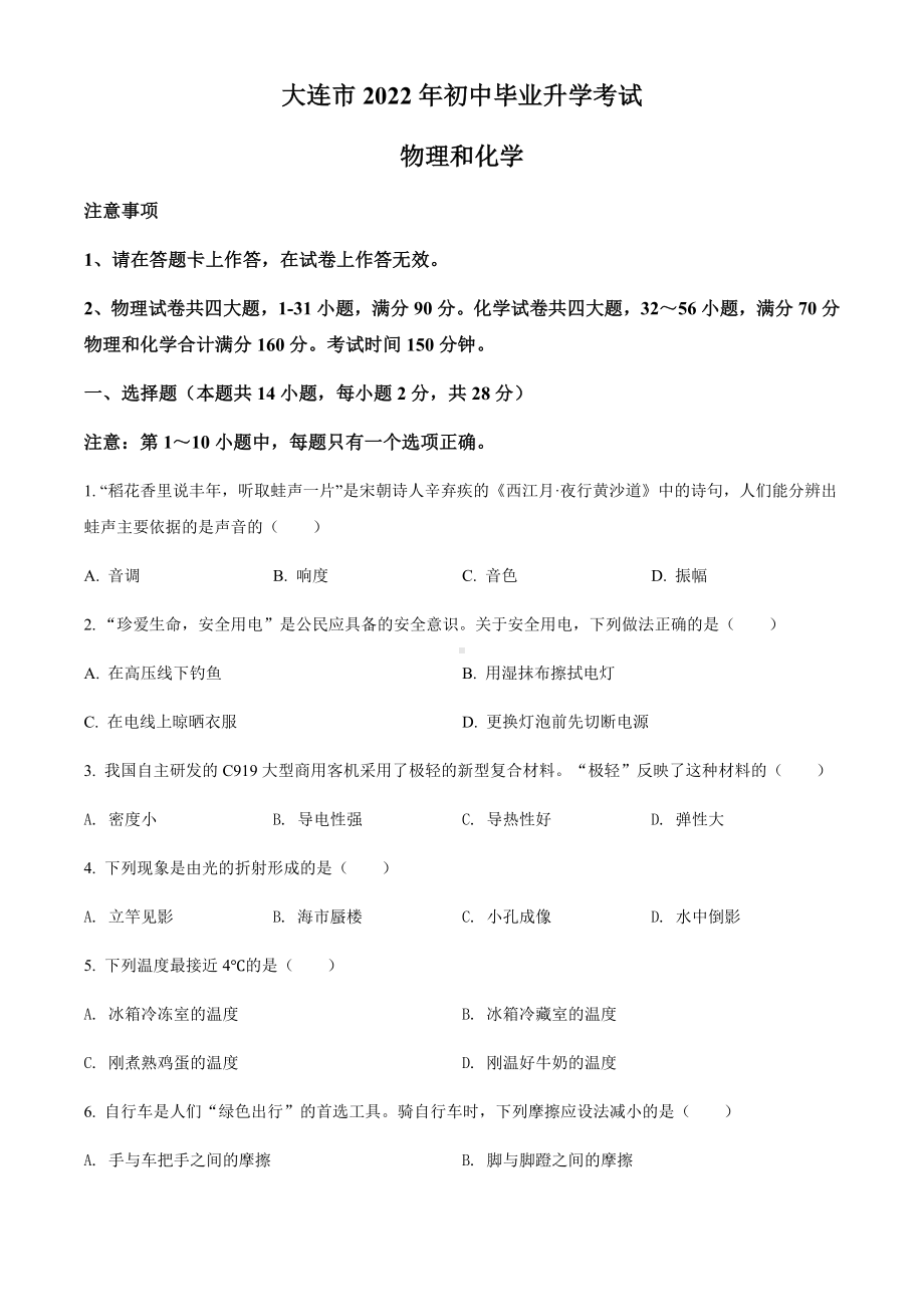 2022年辽宁省大连市中考物理试题（含答案）.docx_第1页