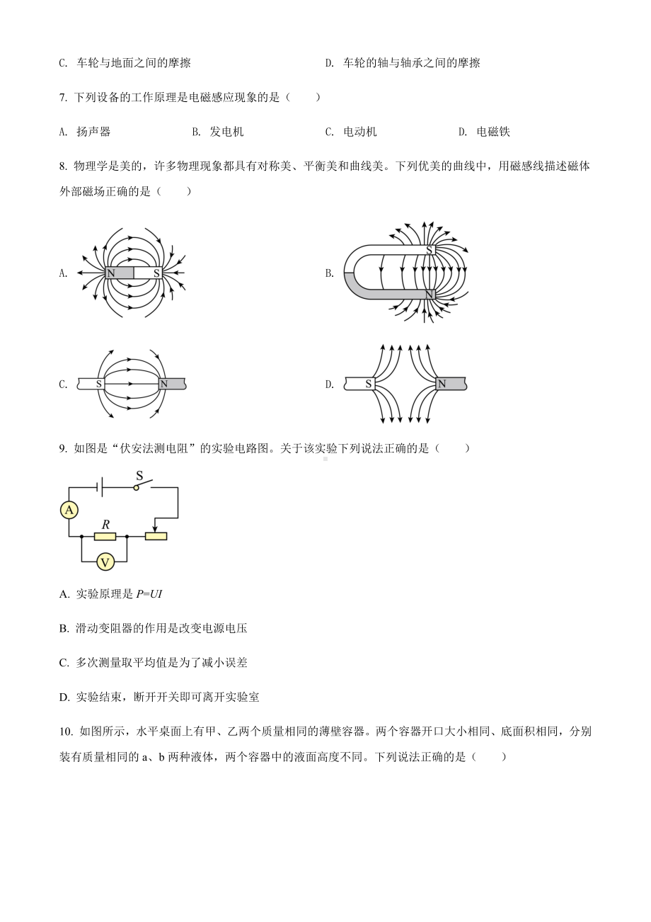 2022年辽宁省大连市中考物理试题（含答案）.docx_第2页