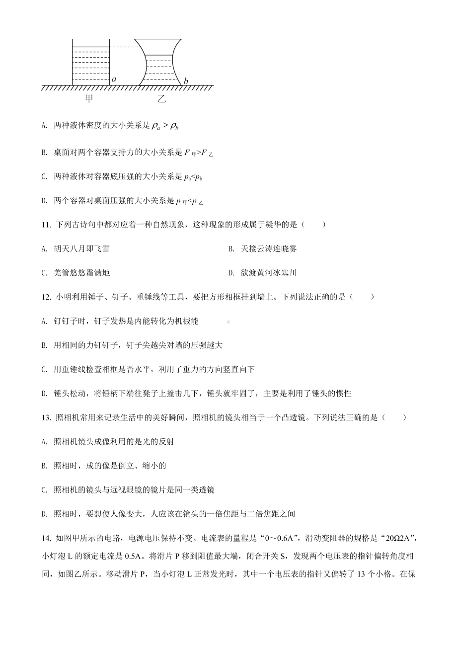 2022年辽宁省大连市中考物理试题（含答案）.docx_第3页