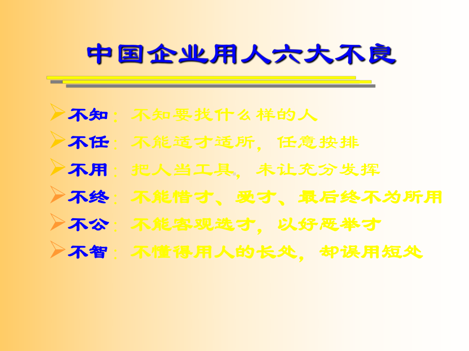 选才、用才、育才、留才演示教学课件.ppt_第2页