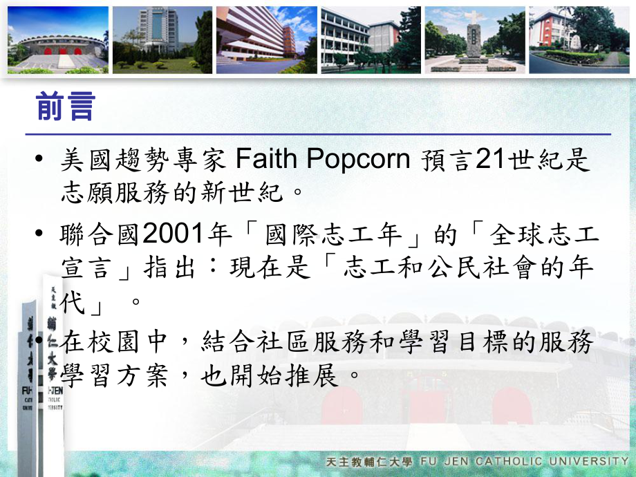 資訊管理與服務學習课件.ppt_第3页