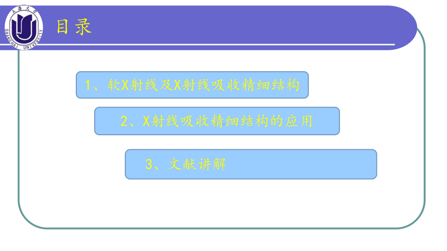 软X射线和X射线吸收精细结构-研究生组会presentation课件.pptx_第2页