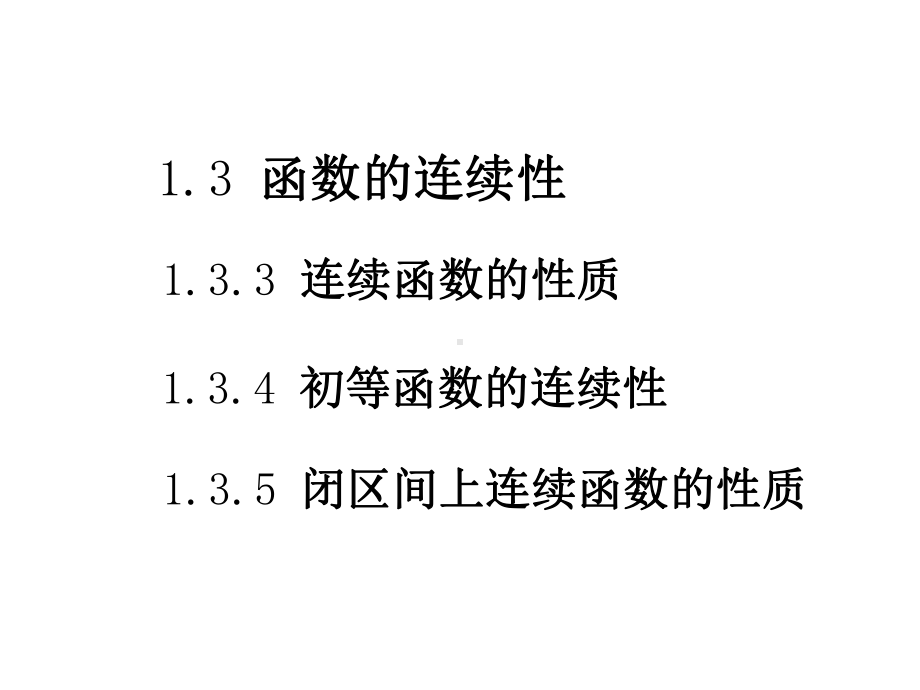 计算机应用数学1-课件3(2).ppt_第2页