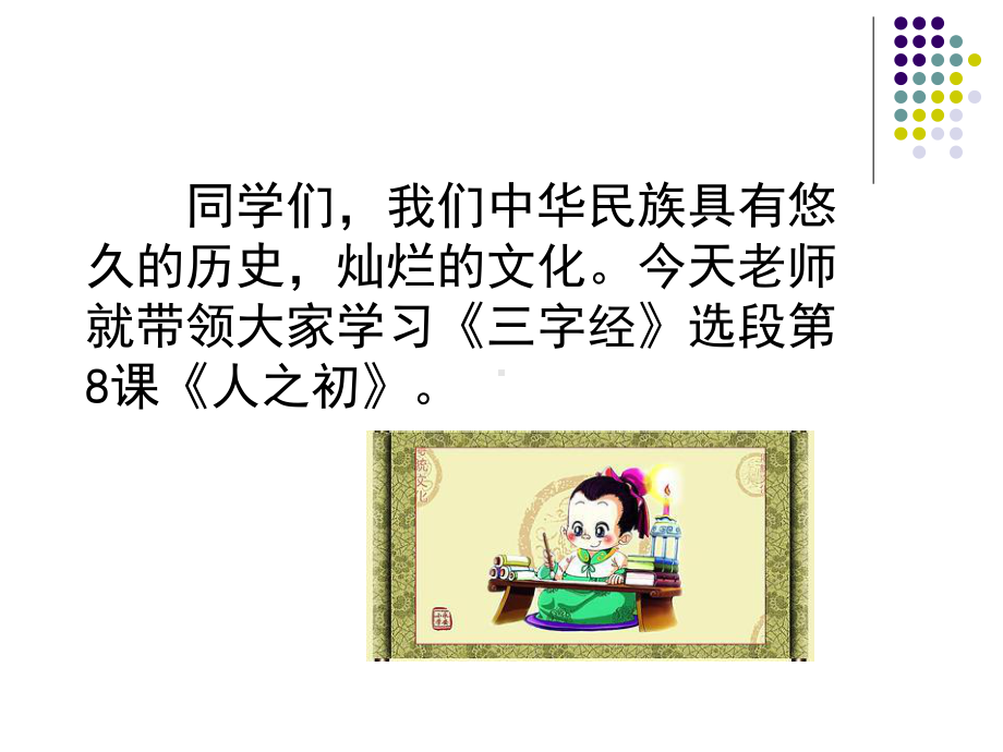 部编版人之初PPT课件.ppt_第2页