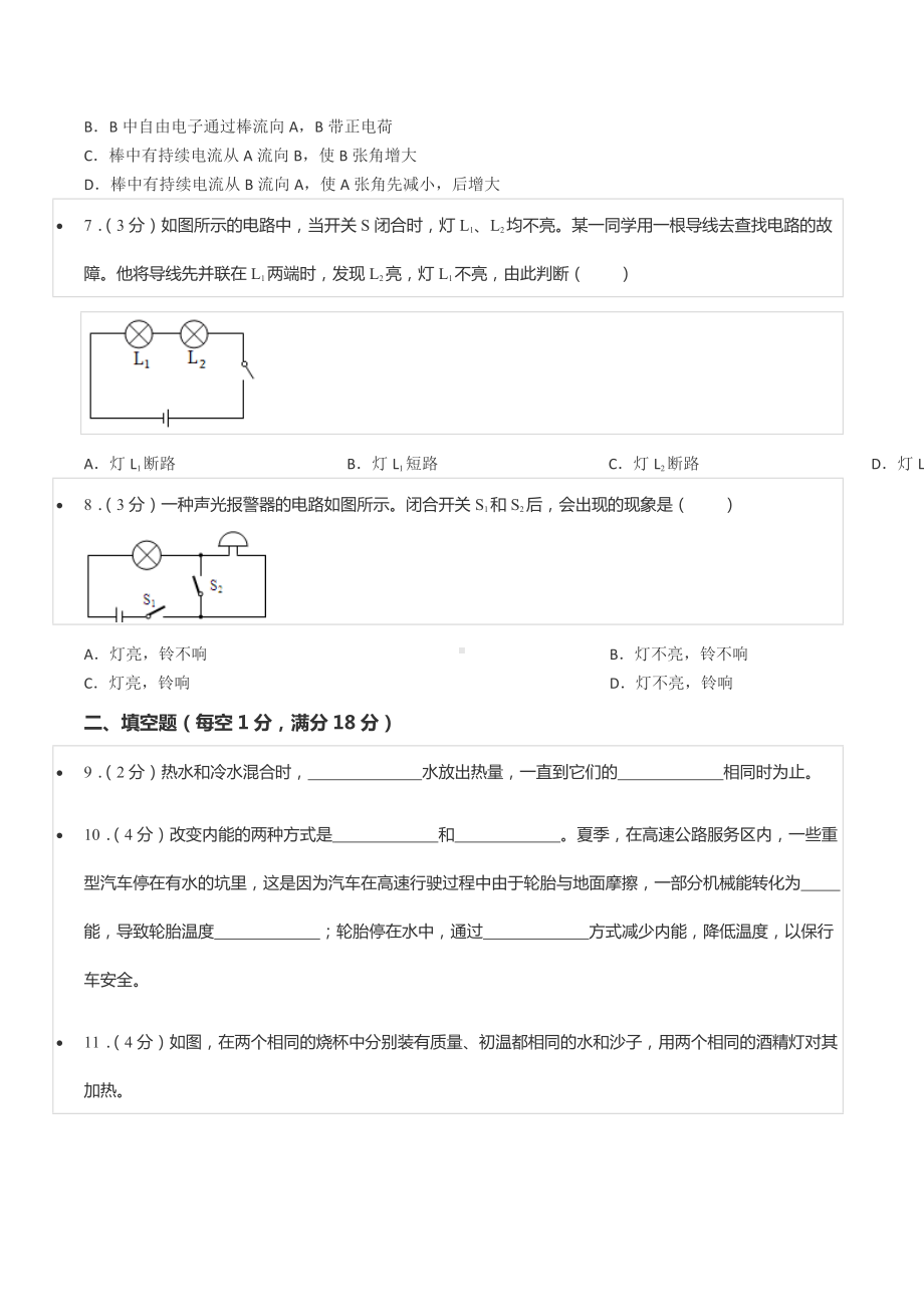 2021-2022学年重庆市江津区12校联盟九年级（上）期中物理试卷.docx_第3页