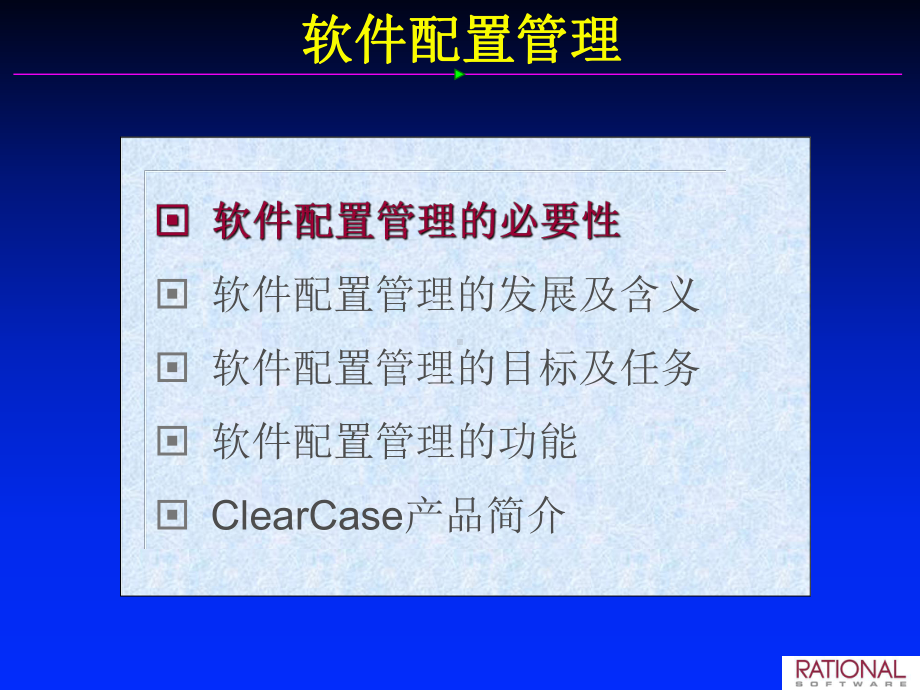 软件配置管理SCM课件.ppt_第2页