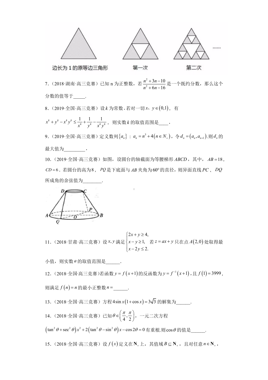 （高中数学竞赛专题大全） 竞赛专题17 其它综合类竞赛题（50题竞赛真题强化训练）试卷.docx_第2页