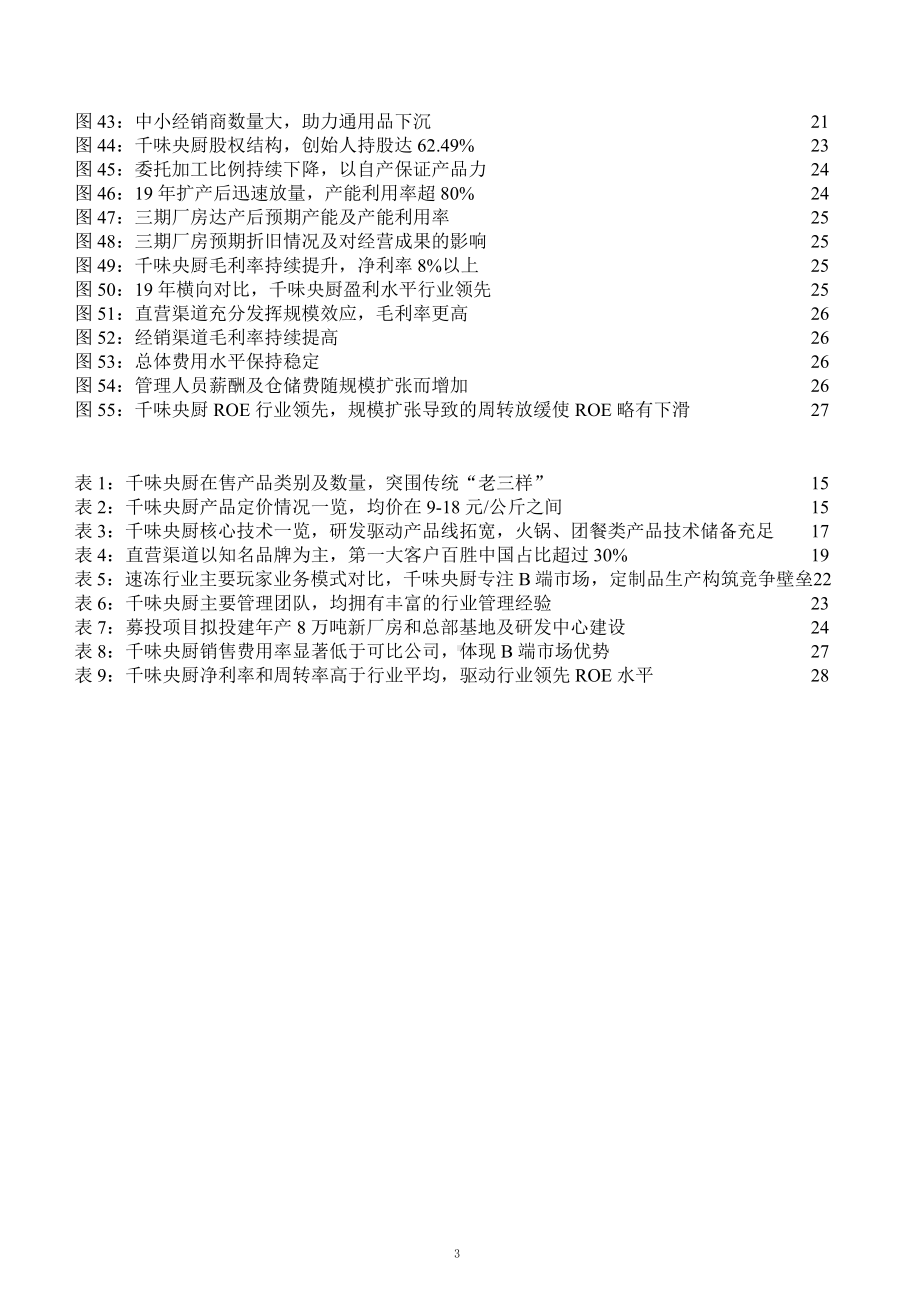 速冻面米餐饮市场格局与经营模式分析课件.pptx_第3页