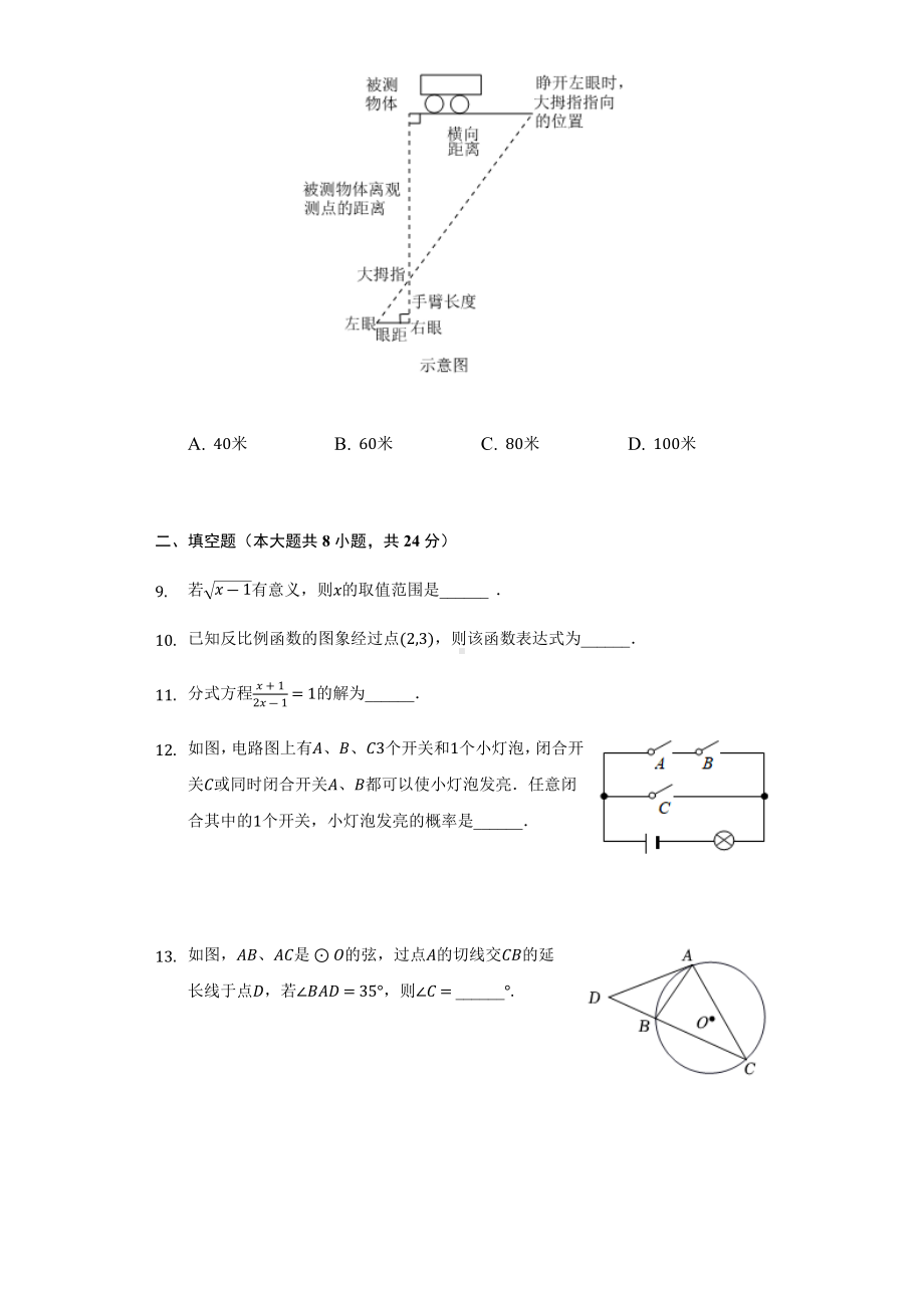 2022年江苏省盐城市中考数学真题试卷（含答案）.docx_第3页