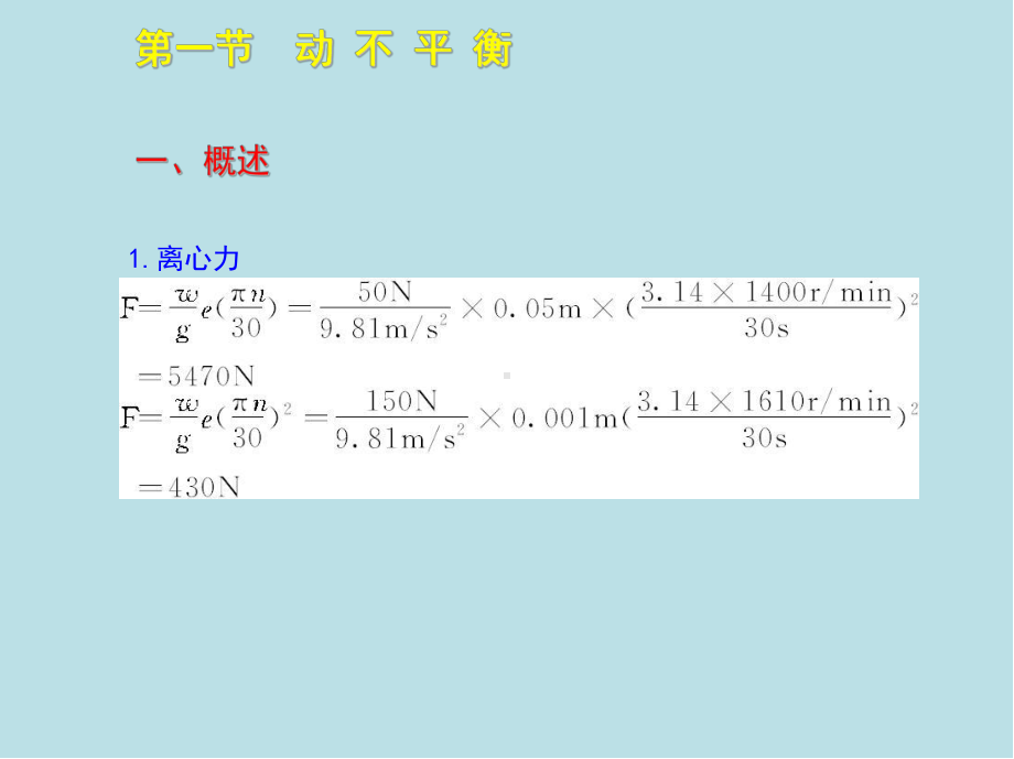 钳工(高级)第二章-旋转体的动平衡调整课件.ppt_第3页