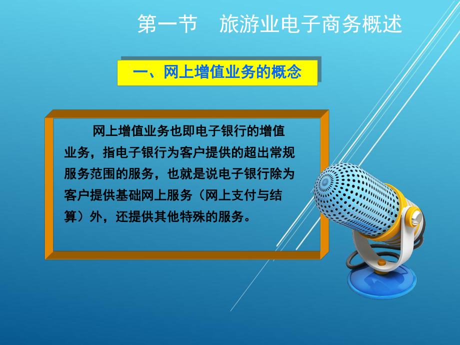 网上支付与结算第六章课件.ppt_第3页