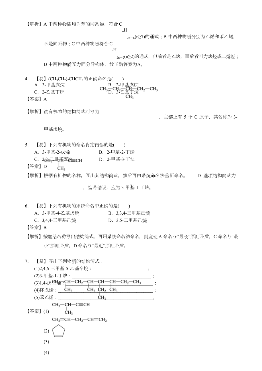 （完整）高二化学有机物的命名练习题.doc_第3页