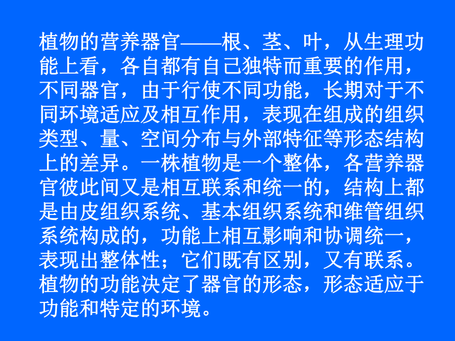 第七章营养器官的相互联系及其变态-课件.ppt_第2页