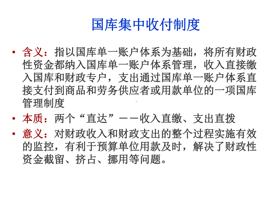 财政收入的核算课件.ppt_第3页