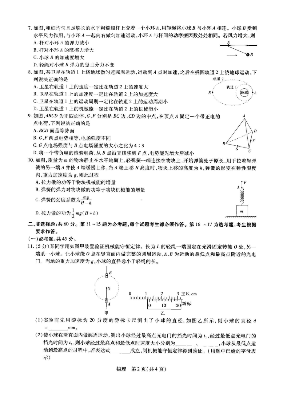 江西省学校联考2023届高三7月第一次摸底测试物理试题及答案.pdf_第2页