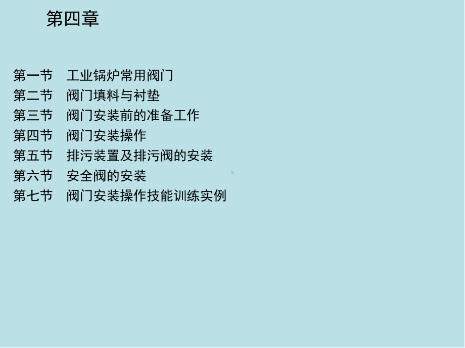 锅炉操作工第4章课件.ppt_第2页