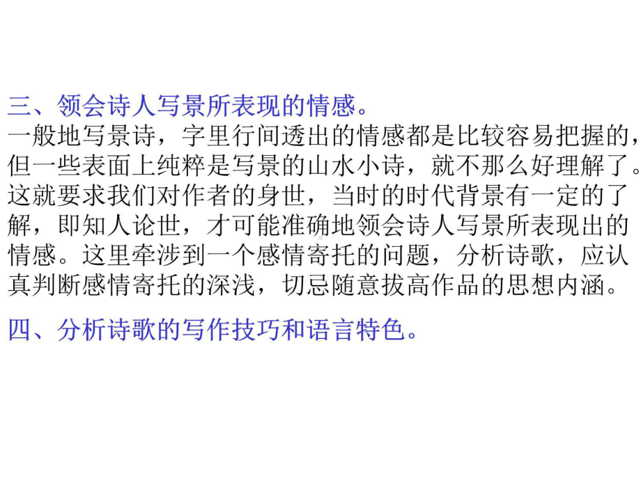 诗歌分类鉴赏知识讲解课件.ppt_第3页