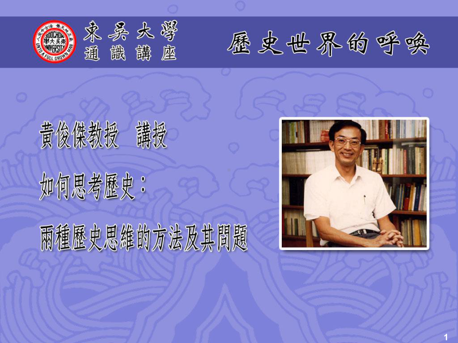 脉络化思维方式课件.ppt_第1页