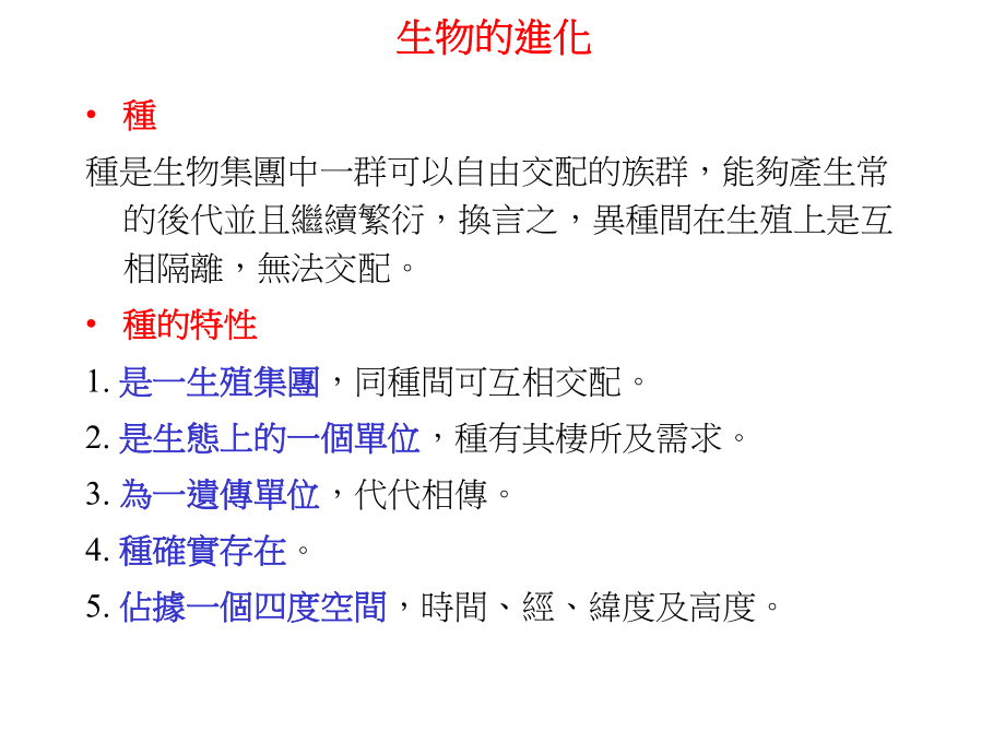 达尔文与生物的进化达尔文‘物种起源’的主要论点与其贡献课件.ppt_第2页