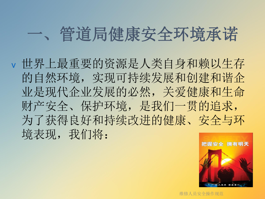 维修人员安全操作规范课件.ppt_第2页