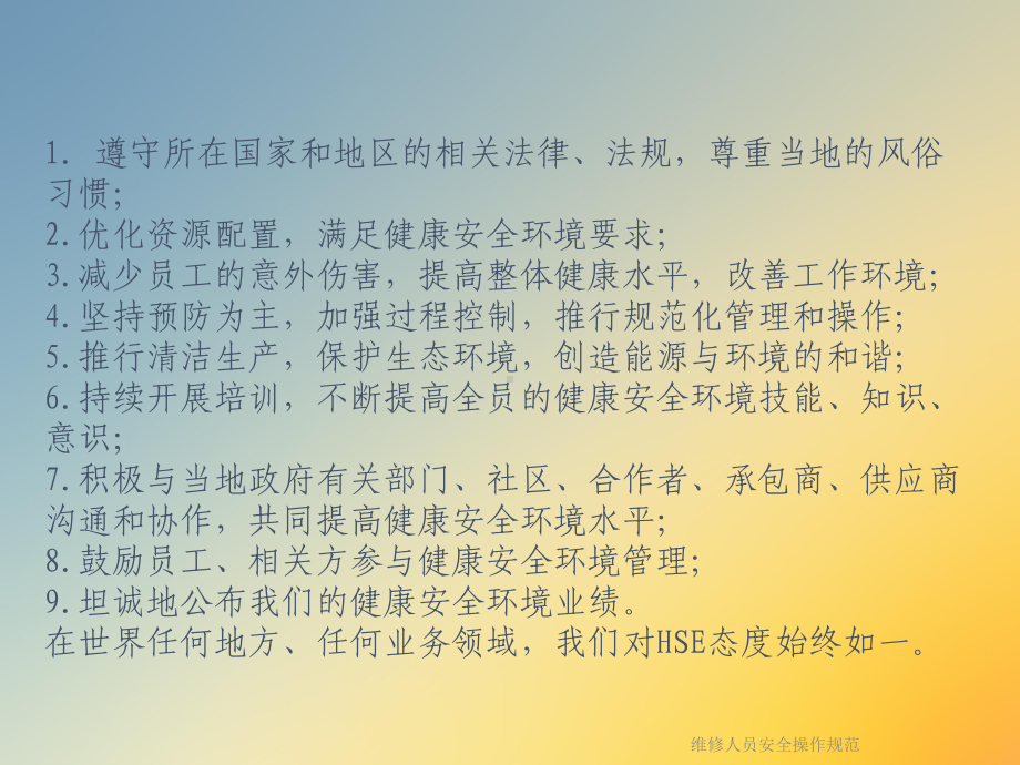 维修人员安全操作规范课件.ppt_第3页