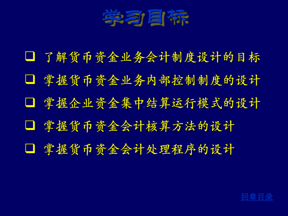 货币资金业务会计制度设计.ppt_第2页