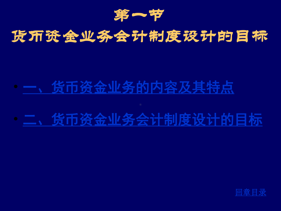 货币资金业务会计制度设计.ppt_第3页