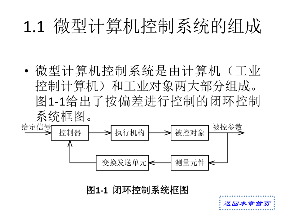 配套课件-微型计算机控制技术.ppt_第2页