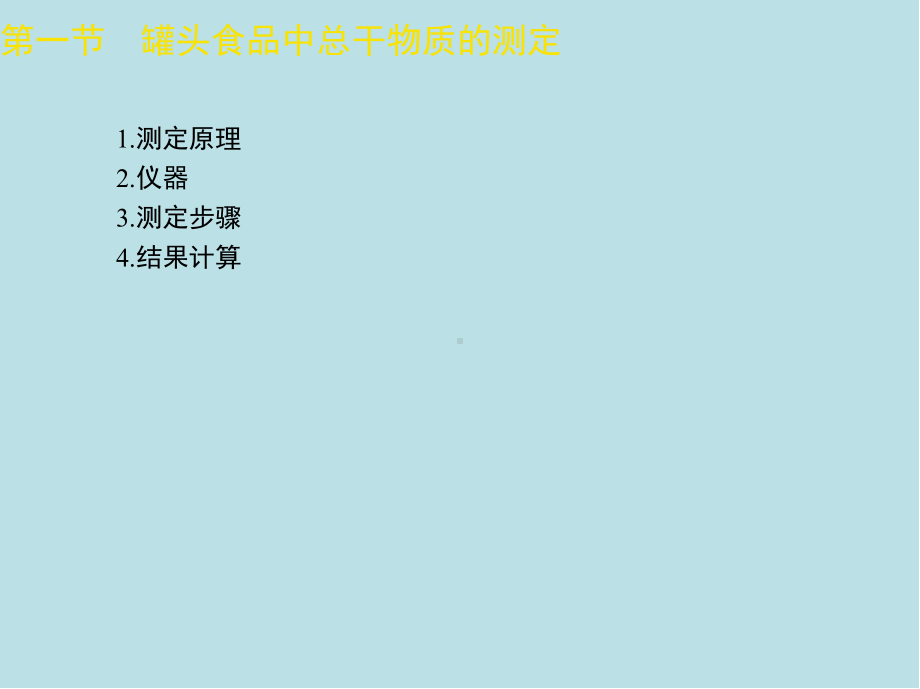 食品检验工第十章-课件(2).ppt_第2页