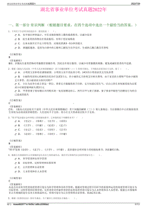 湖北省事业单位考试真题2022年＋参考答案.pdf