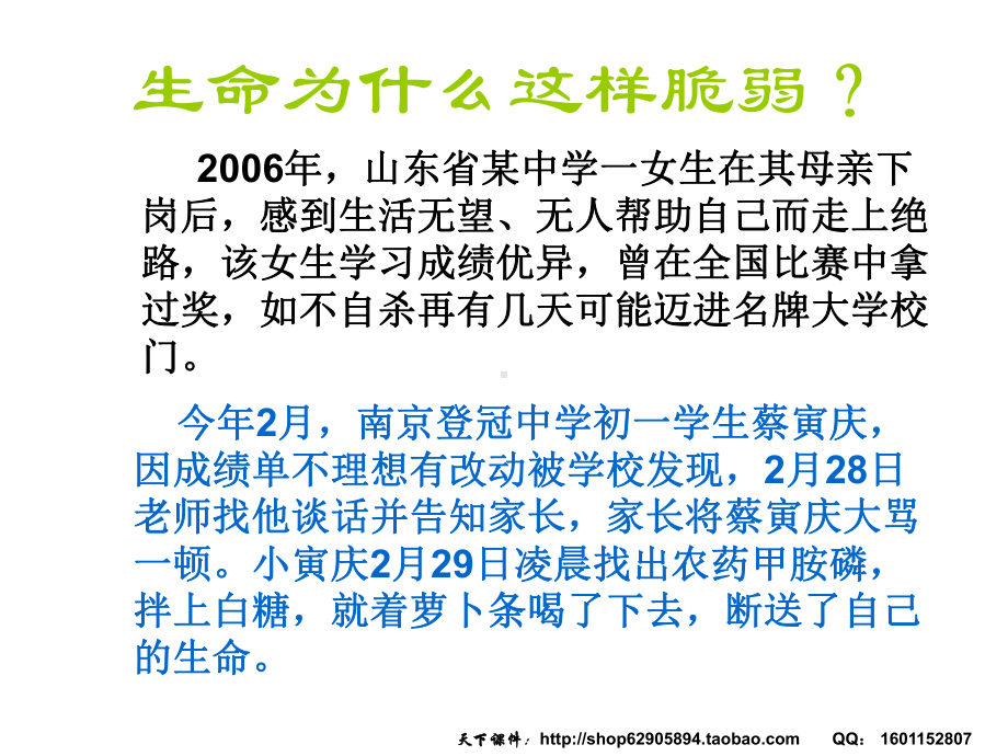 珍爱生命健康成长（生命如歌）-主题班会ppt课件（共25张ppt）.ppt_第2页