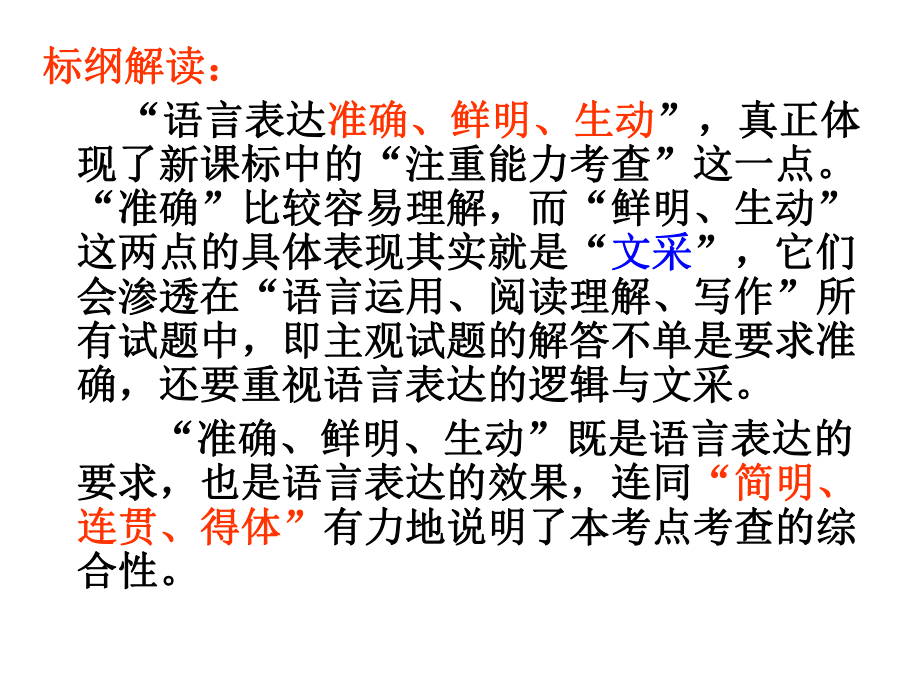 语言表达准确鲜明生动.ppt课件.ppt_第2页