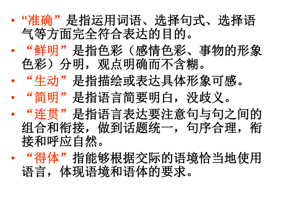 语言表达准确鲜明生动.ppt课件.ppt_第3页