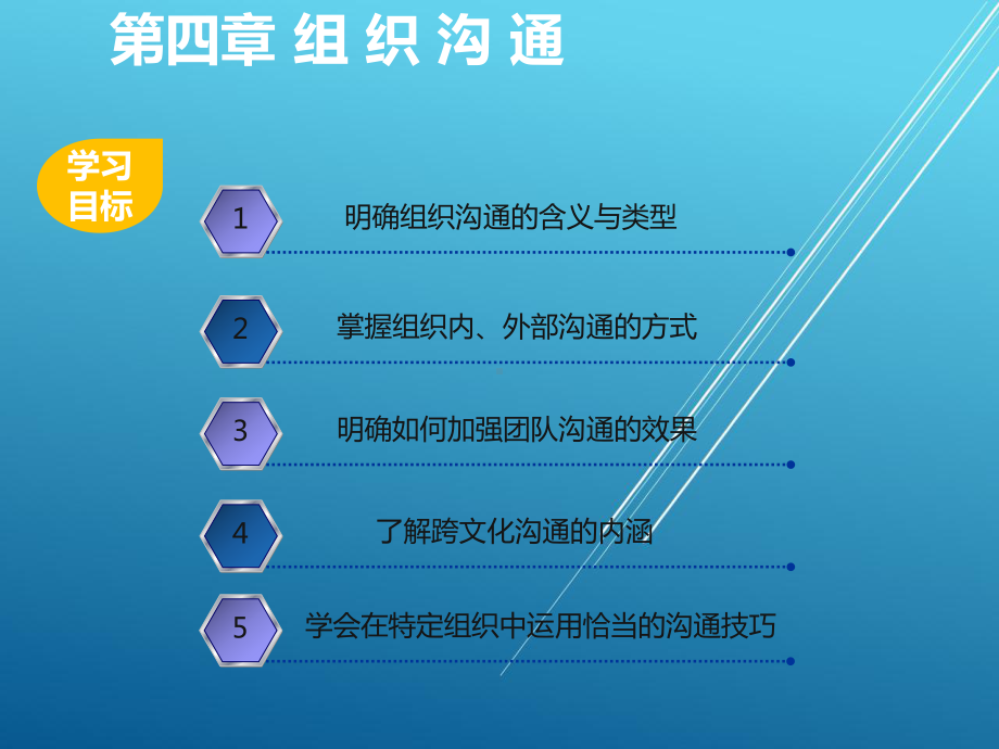 管理沟通第四章课件.pptx_第2页