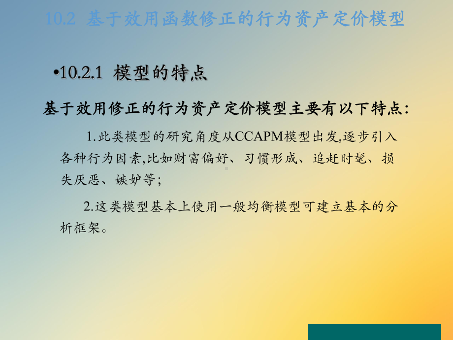 行为资产定价理论课件.ppt_第3页