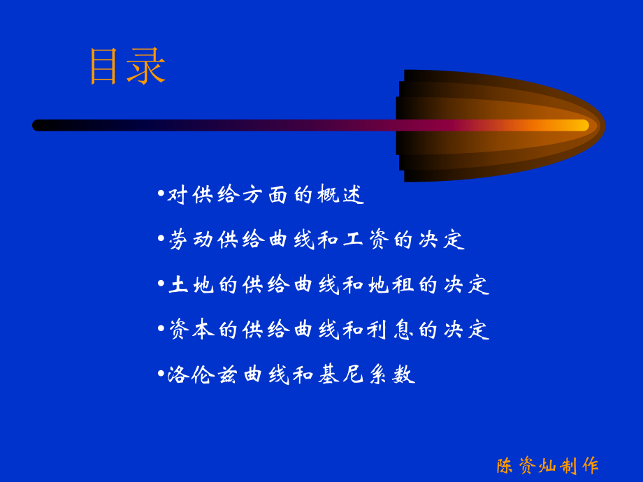 西方经济学(九)课件.pptx_第3页