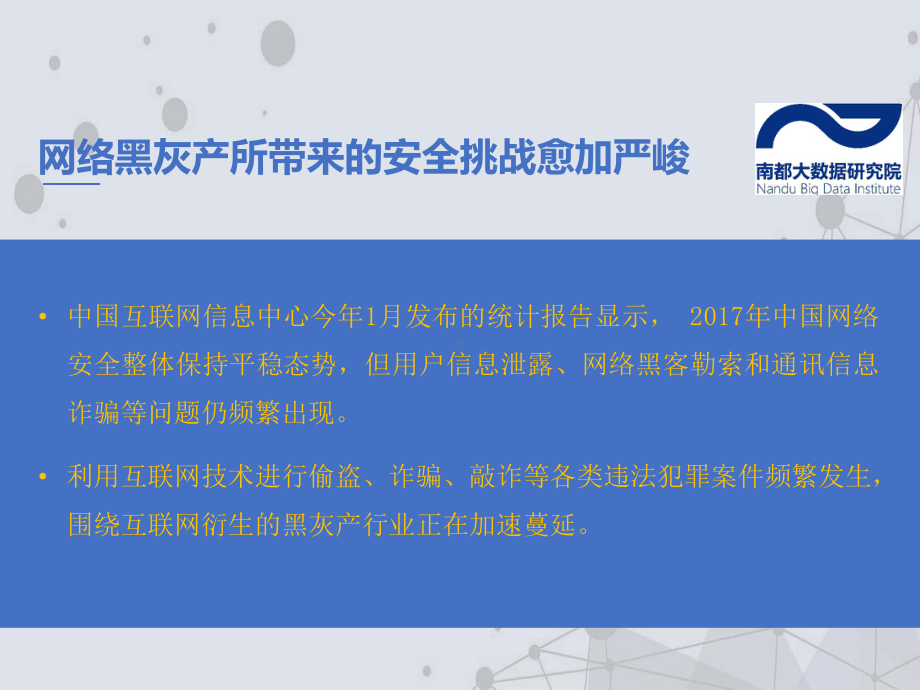 网络黑灰产治理研究报告课件.ppt_第2页