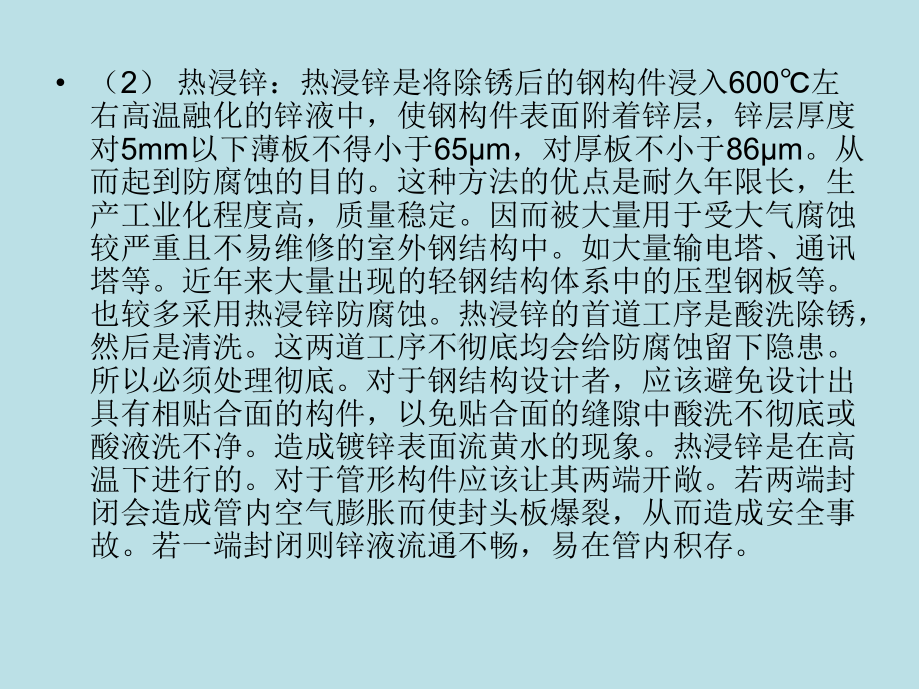 钢结构第十章钢结构制作与安装(四)课件.ppt_第3页