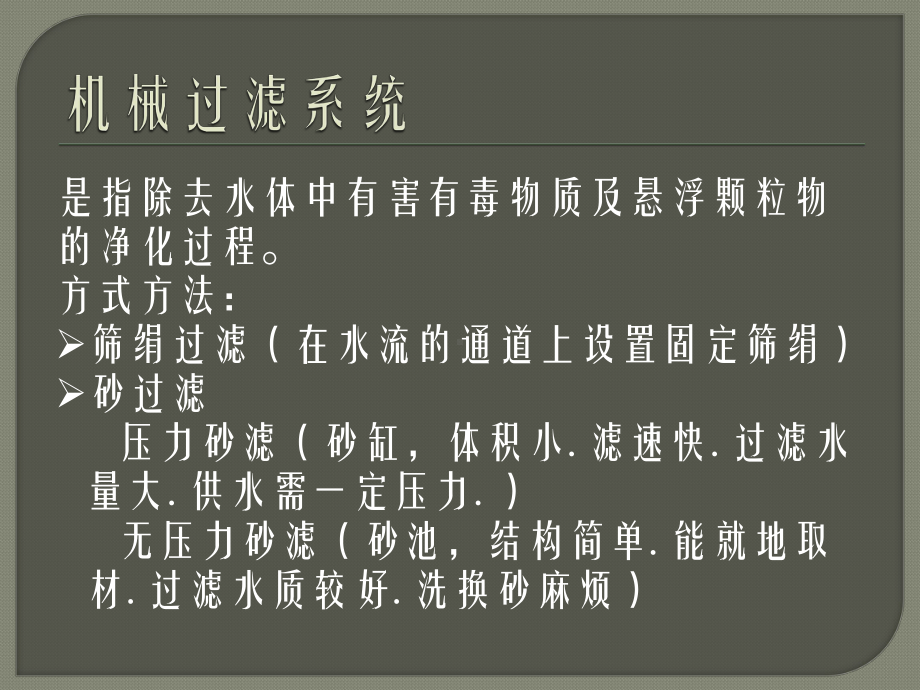 维生系统的介绍课件.pptx_第3页