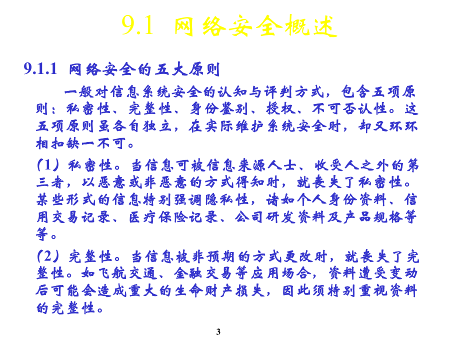 计算机网络基础第九章课件.ppt_第3页